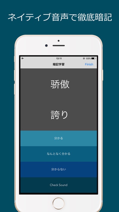 Screenshot #2 pour 中検３級 頻出単語 - 北京語音声付き