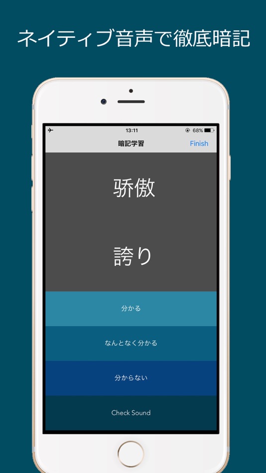 #2. 中検3級 頻出単語 - 北京語音声付き (iOS) 由: JAT LLP
