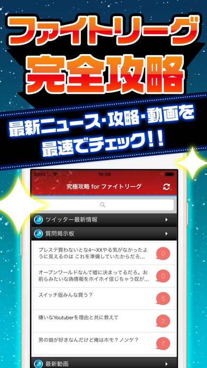 究極攻略 for ファイトリーグ