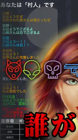 Game screenshot 人狼ゲーム ひとり mod apk