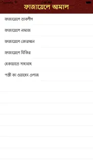 fazail e amaal bangla problems & solutions and troubleshooting guide - 4