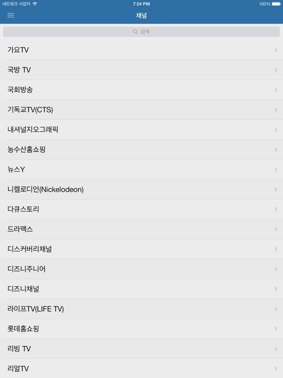 무료텔레비전 한국이 (아이 패드 버전)
