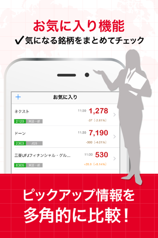 株価情報・経済ニュース おまとめアプリ 【株価検索NO.1】 screenshot 3
