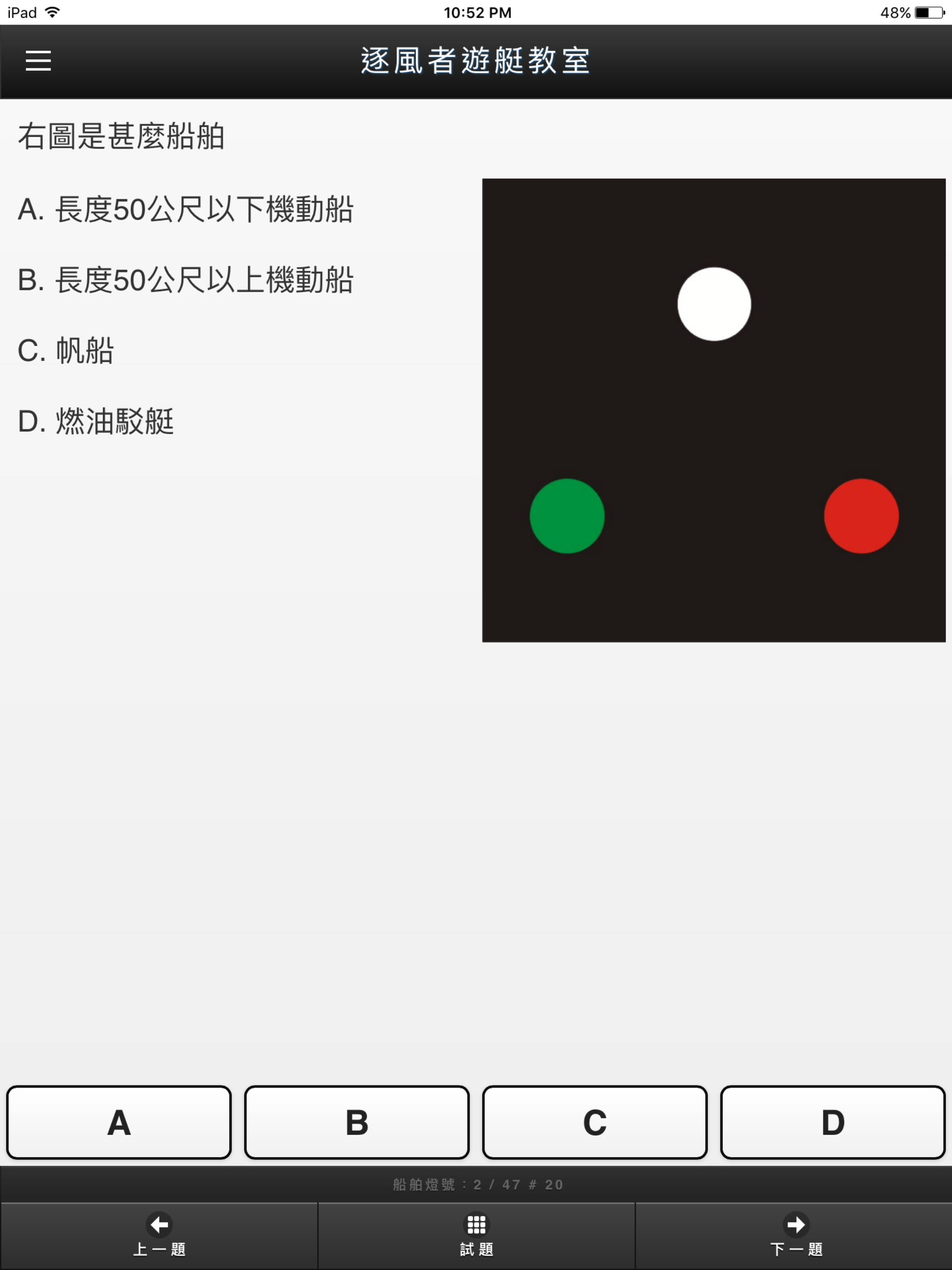 逐風者遊艇教室 Classroom on board