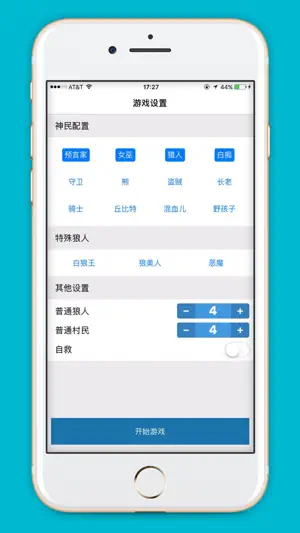 狼人杀住持 screenshot 1