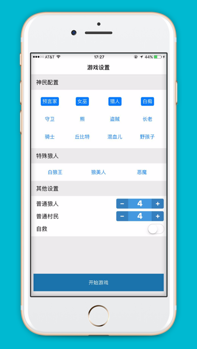 狼人杀住持 app screenshot