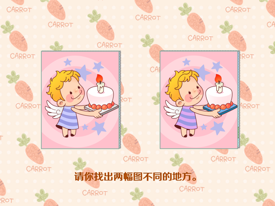 益智潜能开发-趣味找不同 iPad screenshot