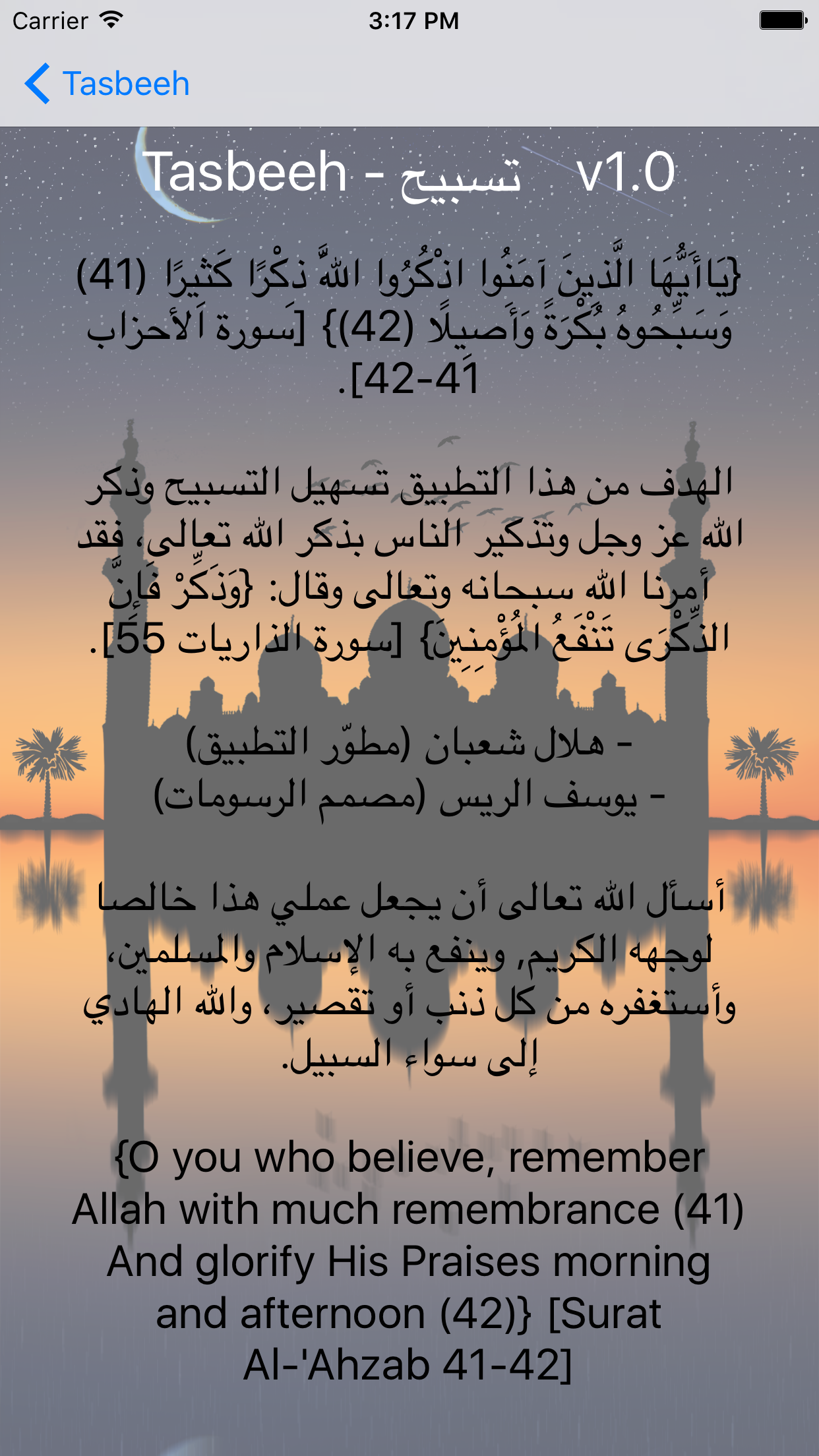 Tasbeeh - تسبيح