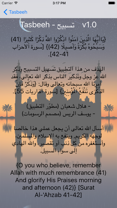 Tasbeeh - تسبيح iPhone screenshot 5 - Productivity app