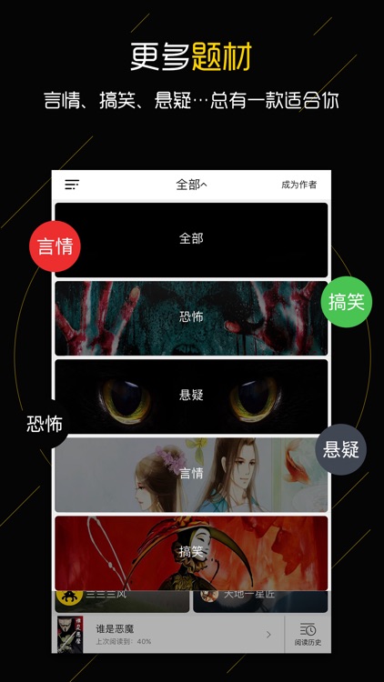 触阅-二次元对话小说 screenshot-4