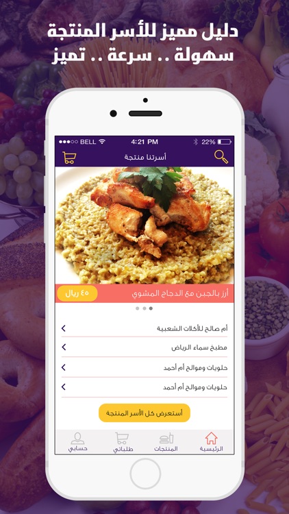 أسرتنا منتجة