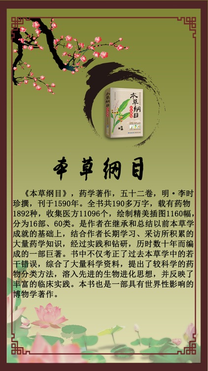 本草纲目 - 中国古典中医药物知识解读 screenshot-3