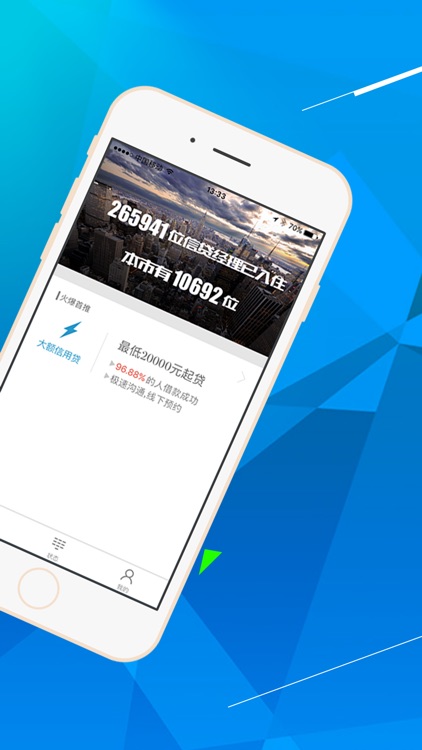 速贷贷款—低息快速手机借款平台