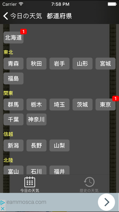 日本天気Liteのおすすめ画像5
