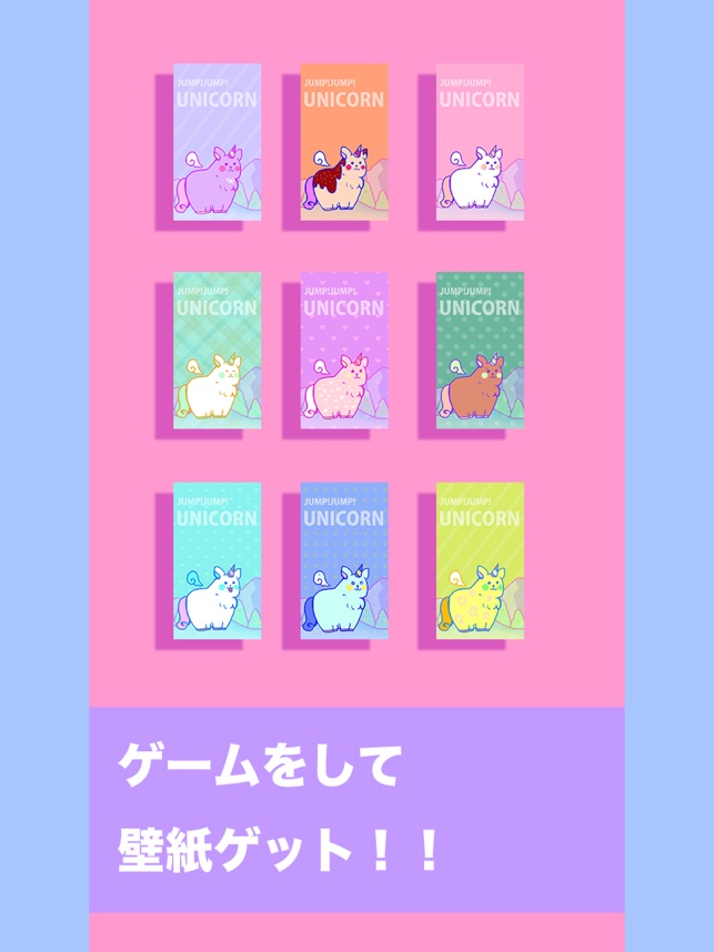 「ユニコーン」をApp Storeで