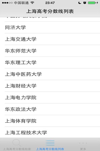 上海高考分数线-高考填报志愿参考手册 screenshot 3