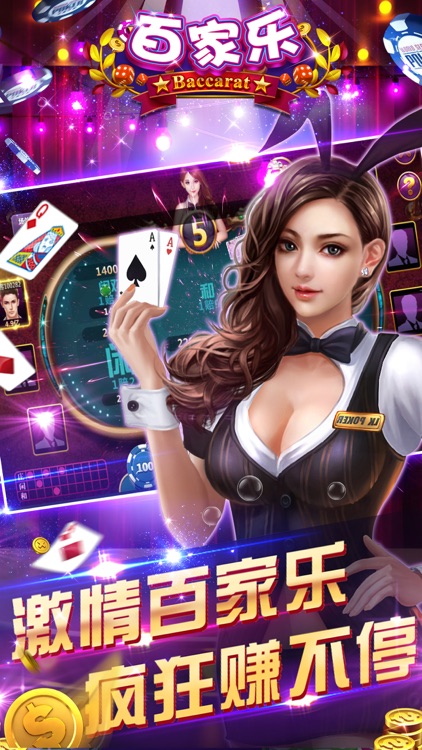 百家乐(众娱百家乐)-真人娱乐场手游下分游戏 screenshot-0