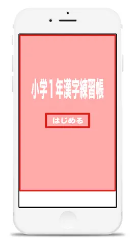 Game screenshot First grade kanji practice book hack