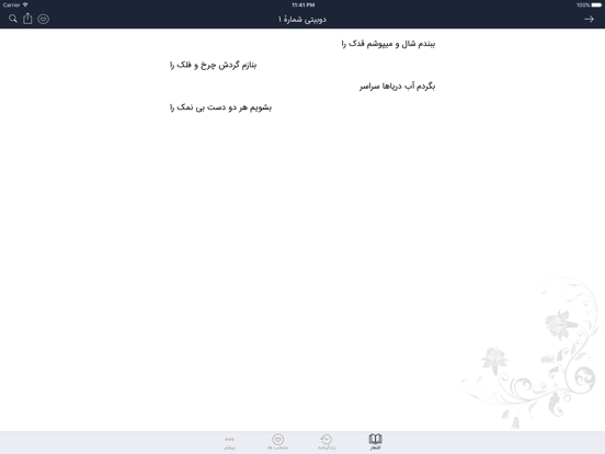 Screenshot #6 pour باباطاهر عریان