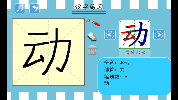 小学生练写字-人教版一年级语文上册写字表
