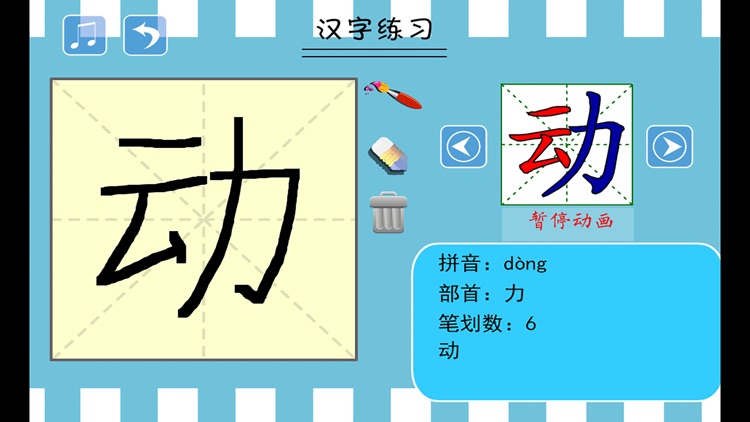 小学生练写字-人教版一年级语文上册写字表