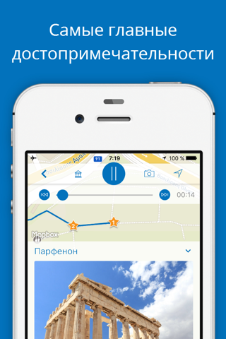 Мои Афины - аудиогид и карта по Афинам - Греция screenshot 2