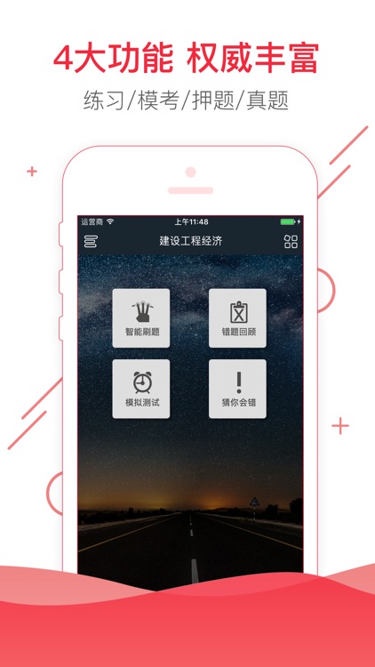 一级建造师考试题库-2017帮考一建刷题听课押题