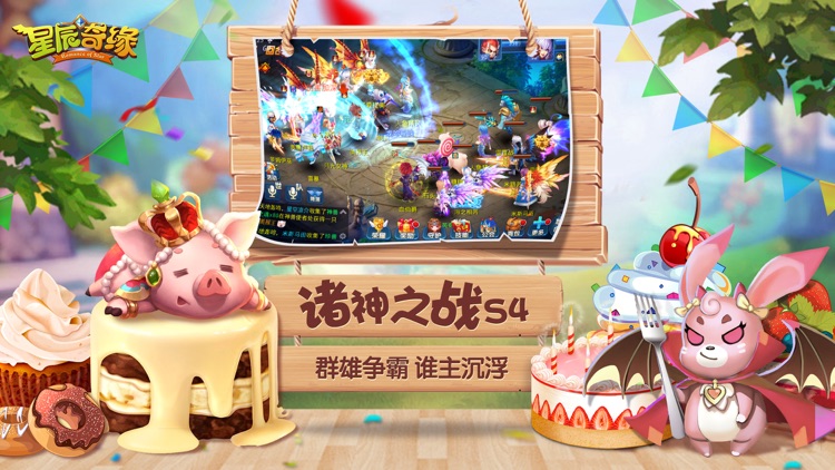 星辰奇缘-零负担回合手游 screenshot-4