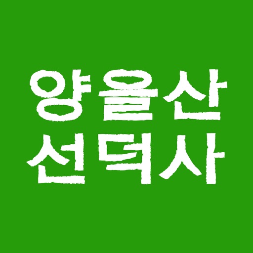 목포 선덕사