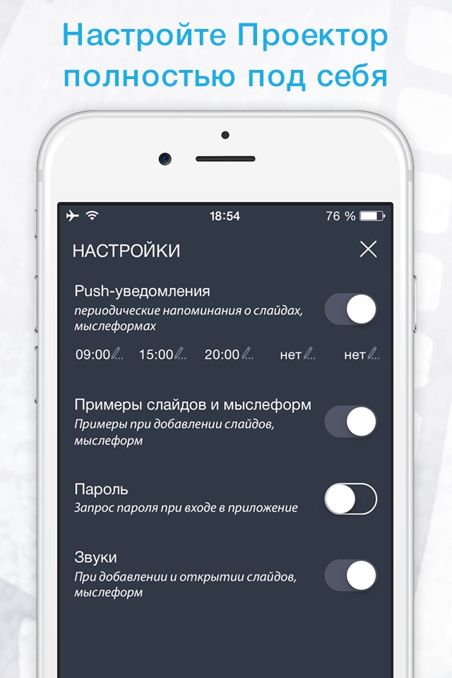 Проектор отдельной реальности screenshot 4