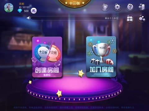 娱众十三水 screenshot 2