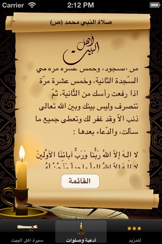 أهل البيت screenshot 3