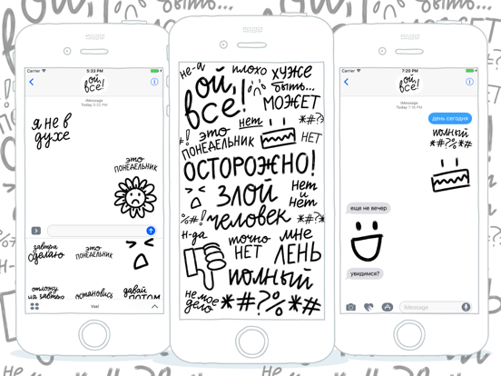 Screenshot #4 pour Ой, все! Стикеры для iMessage