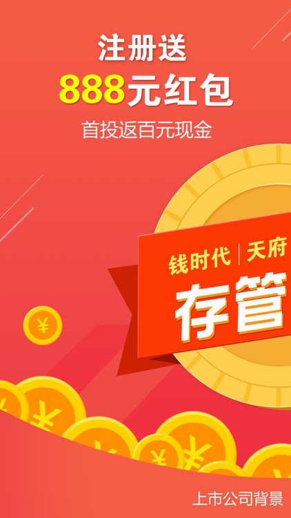 钱时代Vip版--高收益活期理财投资平台