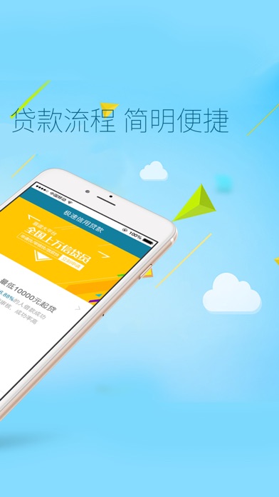 Screenshot #2 pour 极速信用贷款—银行资金快速到账