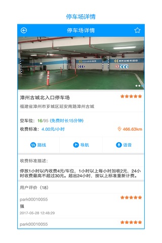 漳州停车 screenshot 2