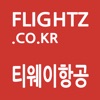 티웨이항공 - 최저가요금검색 - iPhoneアプリ