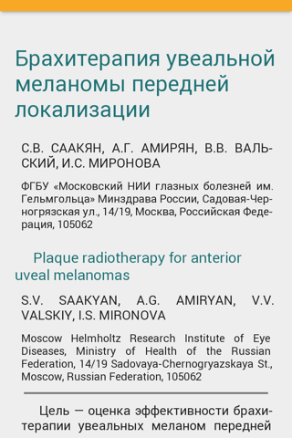 Скриншот из Вестник офтальмологии