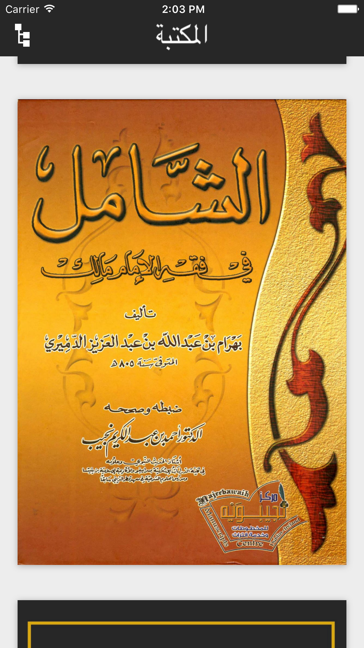 كتب الفقه المالكي