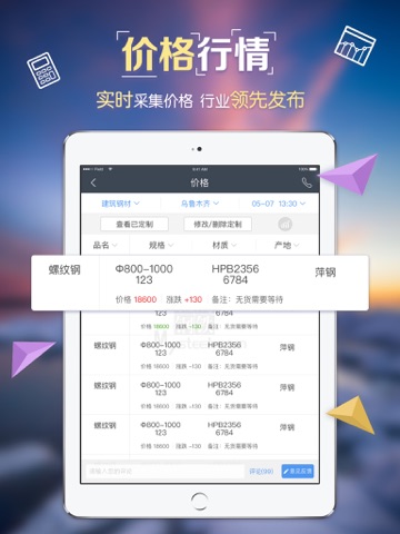 我的钢铁HD-大宗商品价格行情分析报告随时查 screenshot 2