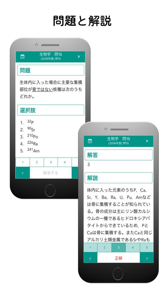 #2. 第1種放射線取扱主任者試験対策 過去問をすばやくチェック (iOS) 由: Japan Radioisotope Association