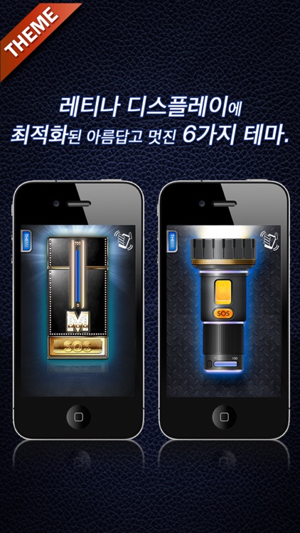 아이폰전용손전등