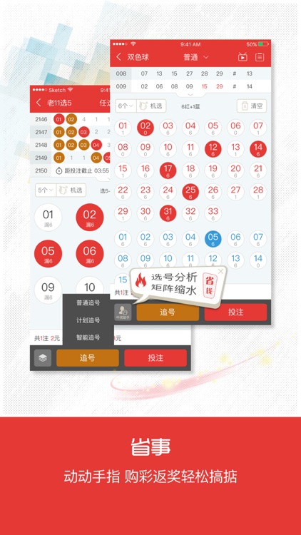 爱乐透彩票-双色球大乐透预测投注开奖软件