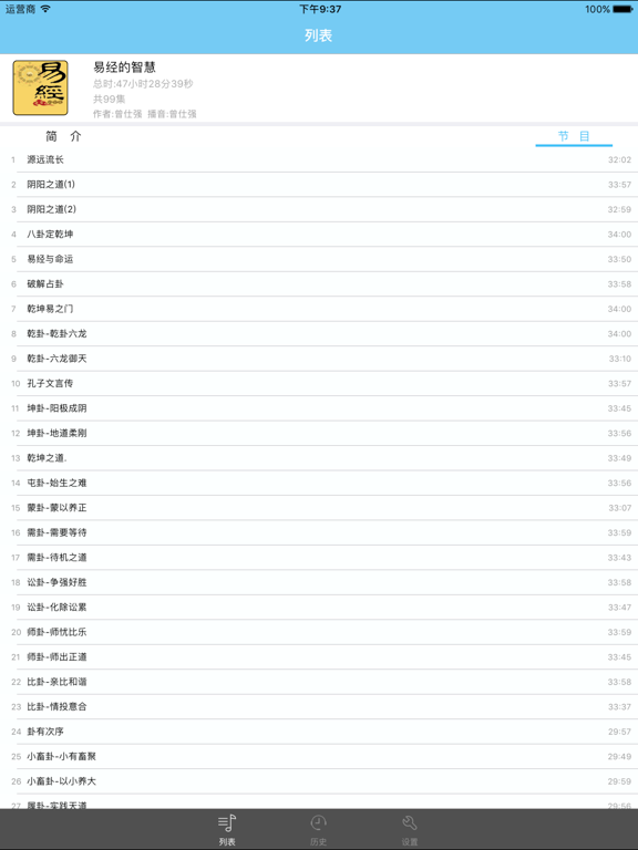 Screenshot #4 pour 易经的智慧-曾仕强经典有声