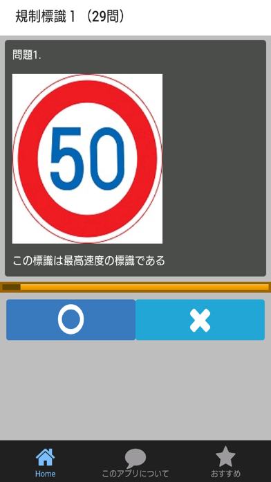 道路標識クイズ 運転免許試験の学習アプリのおすすめ画像4