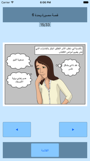 SMILERS - helping with depression in Arabic(圖5)-速報App