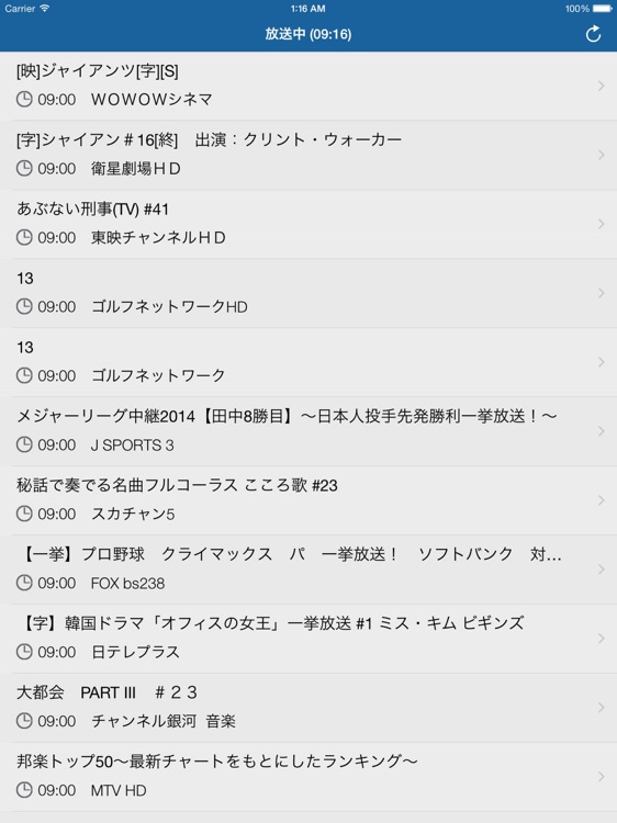 日本のテレビフリー（東京）iPad 版 screenshot-3