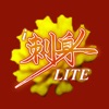 i刺身LITE