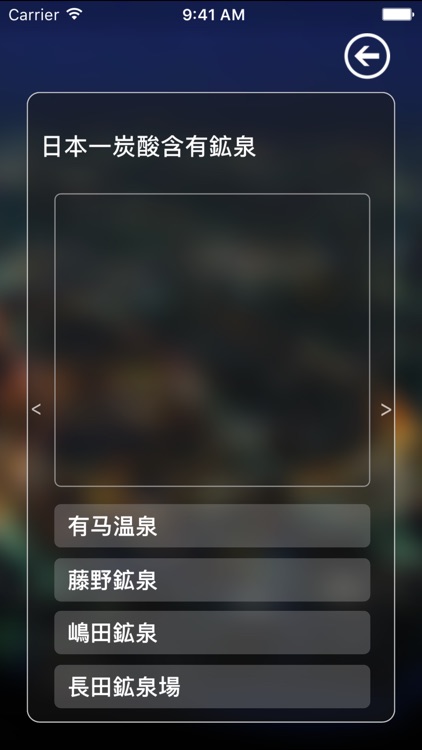 日本都道府県基礎情報 screenshot-4