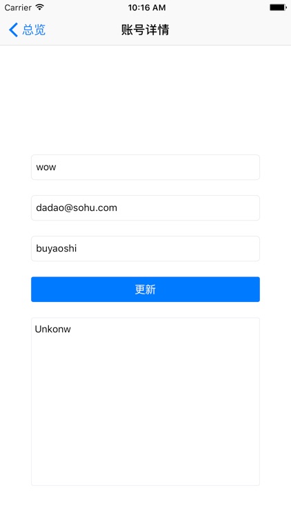 钥匙串 screenshot-3